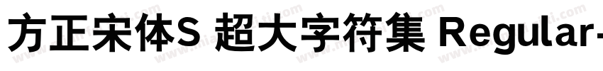 方正宋体S 超大字符集 Regular字体转换